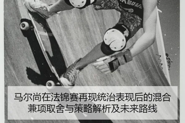 ma-er-shang-zai-fa-jin-sai-zai-xian-tong-zhi-biao-xian-hou-de-hun-he-jian-xiang-qu-she-yu-ce-lve-jie-xi-ji-wei-lai-lu-2-481.jpg